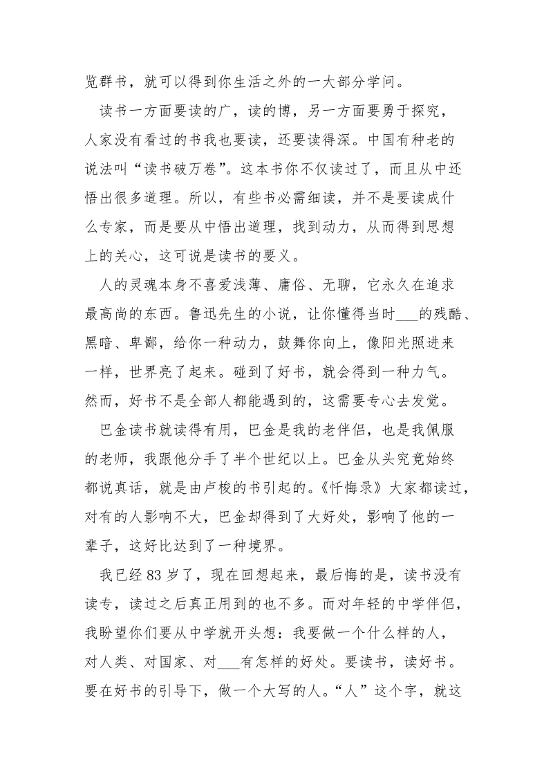 读书与做人,阅读训练及答案 读书与做人阅读答案.docx_第2页