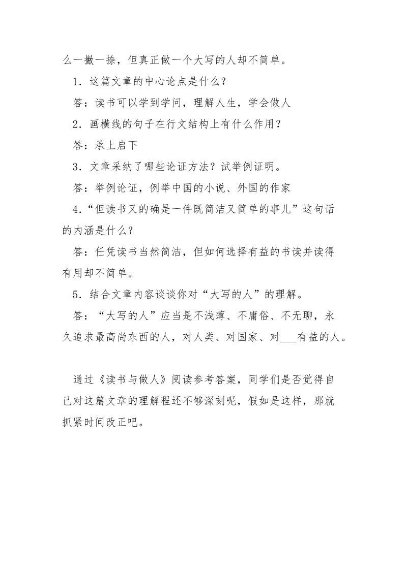 读书与做人,阅读训练及答案 读书与做人阅读答案.docx_第3页