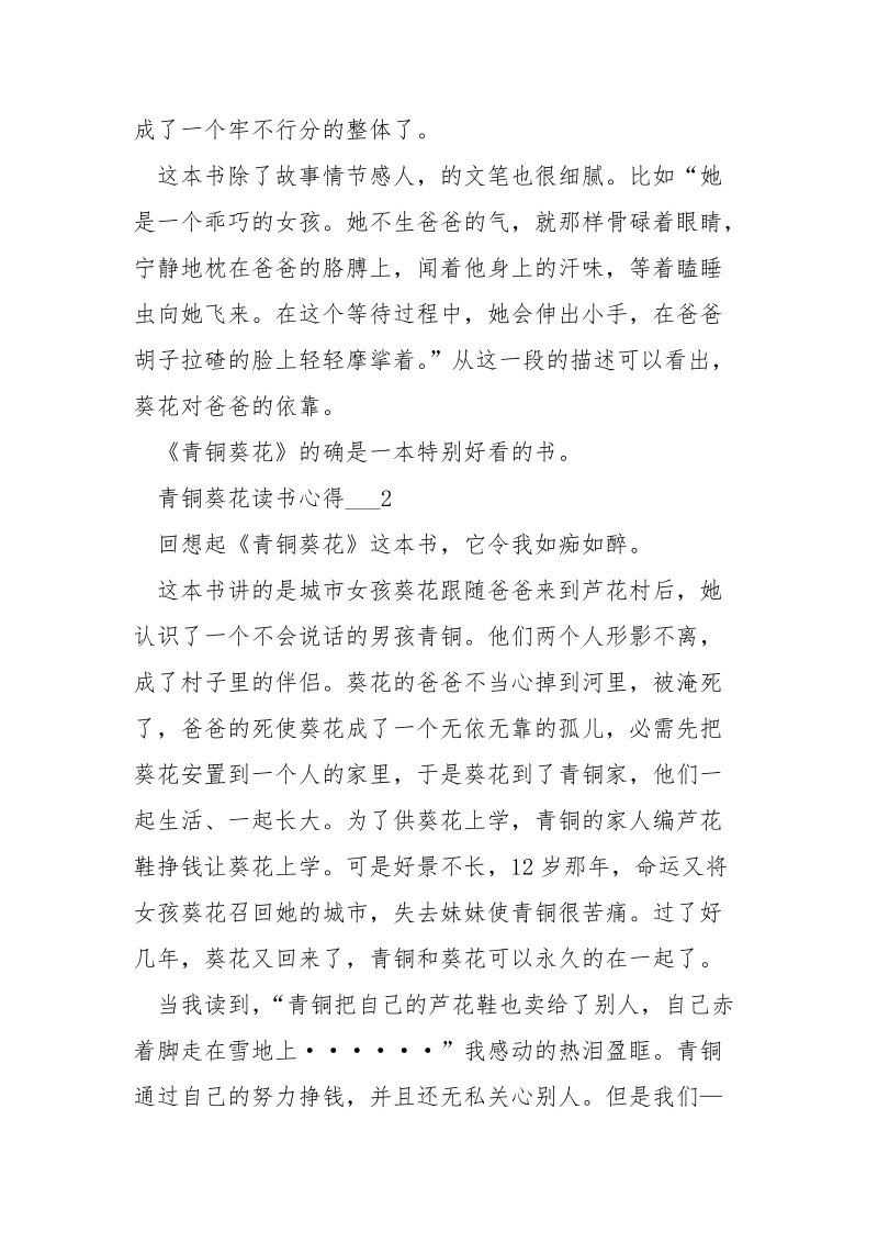 读书心得青铜葵花400字___五篇.docx_第2页