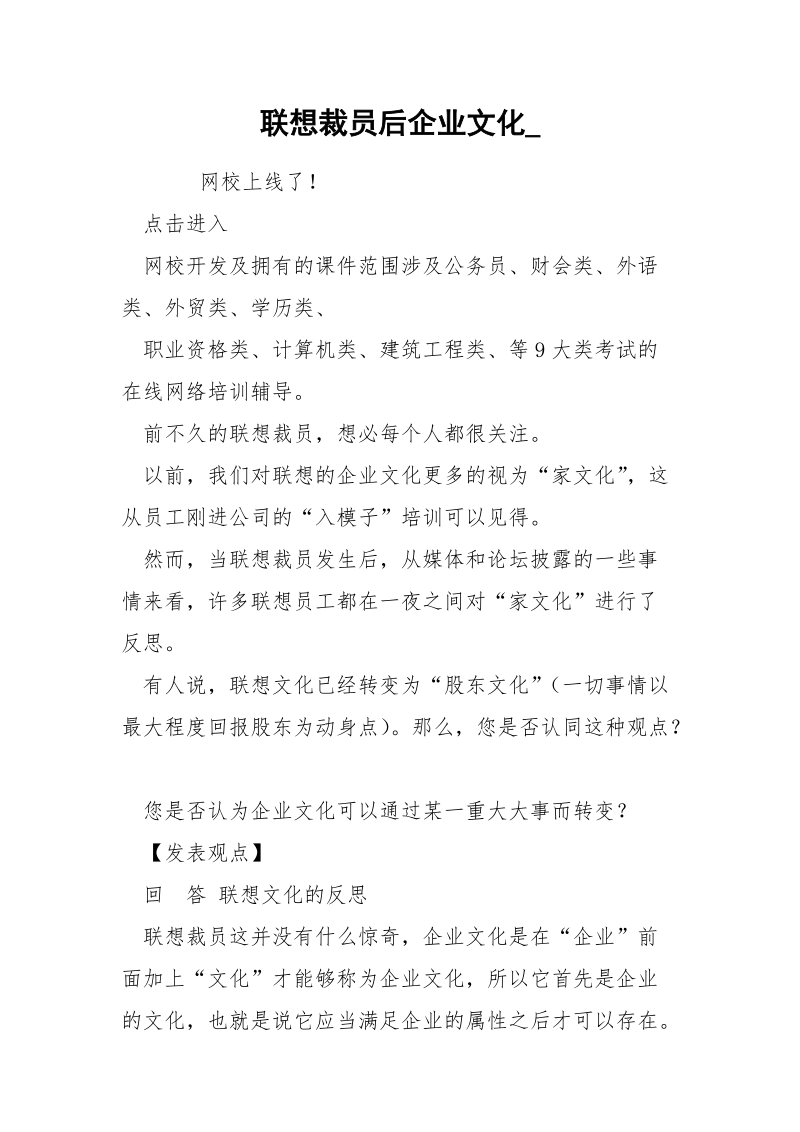 联想裁员后企业文化__1.docx_第1页