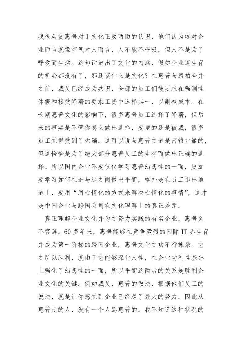 联想裁员后企业文化__1.docx_第2页