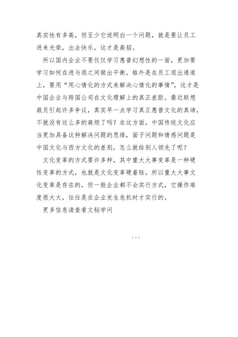 联想裁员后企业文化__1.docx_第3页