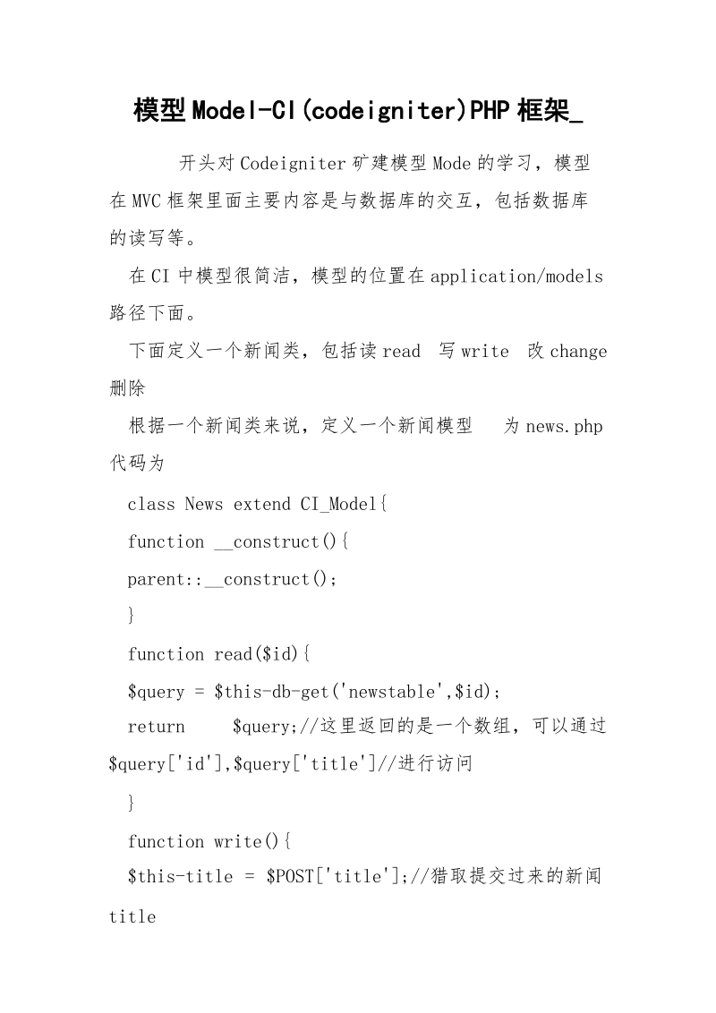 模型Model-CI(codeigniter)PHP框架__1.docx_第1页