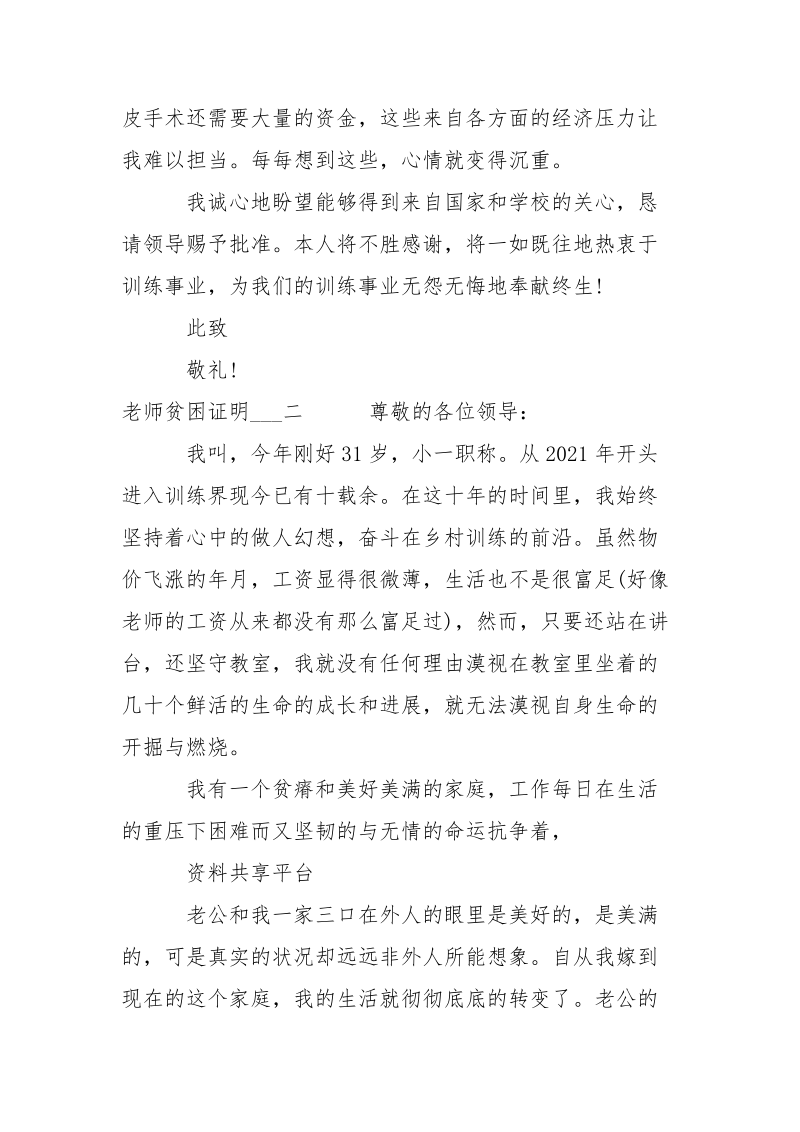 老师贫困证明___-条据书信.docx_第2页