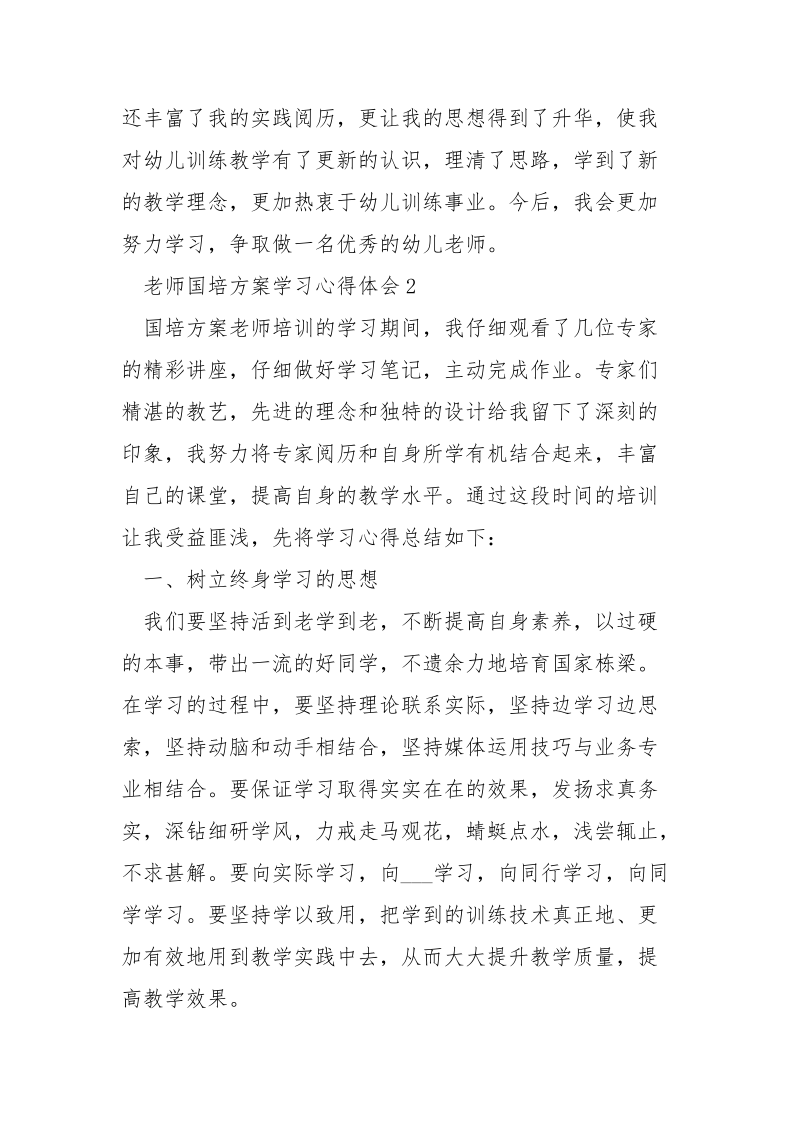 老师国培方案学习心得体会精选5篇.docx_第3页