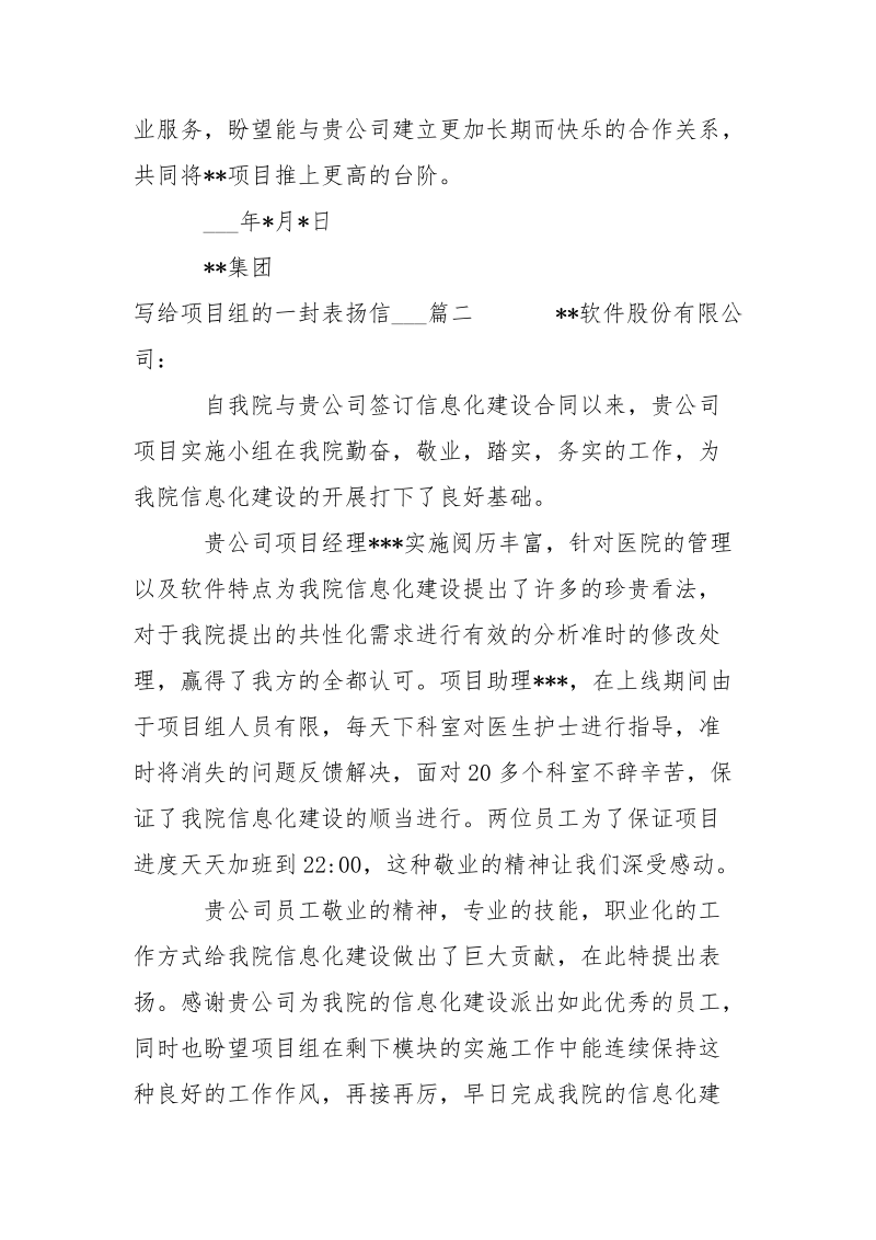 给项目组的表扬信___-条据书信.docx_第2页