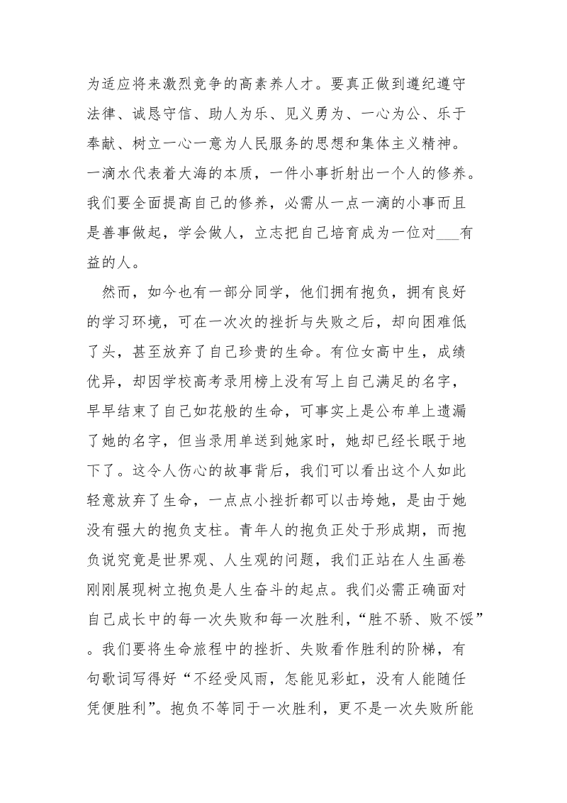 立志成才做人演讲稿_.docx_第2页