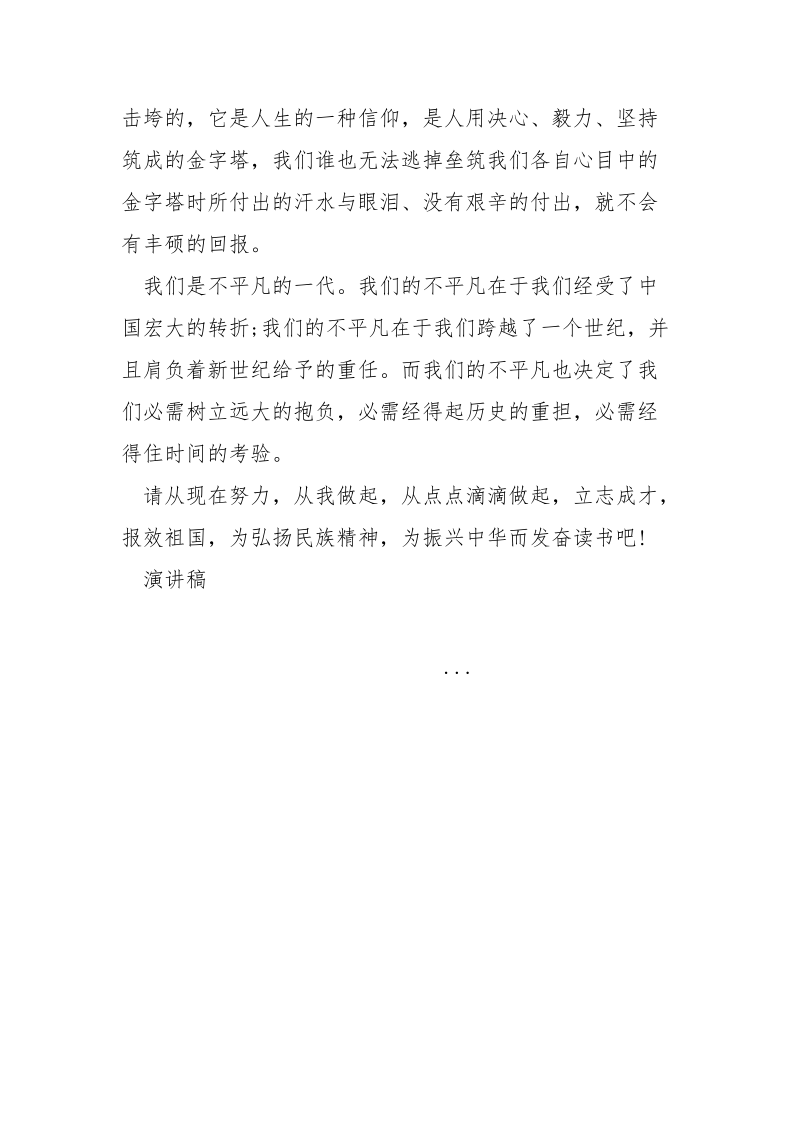 立志成才做人演讲稿_.docx_第3页