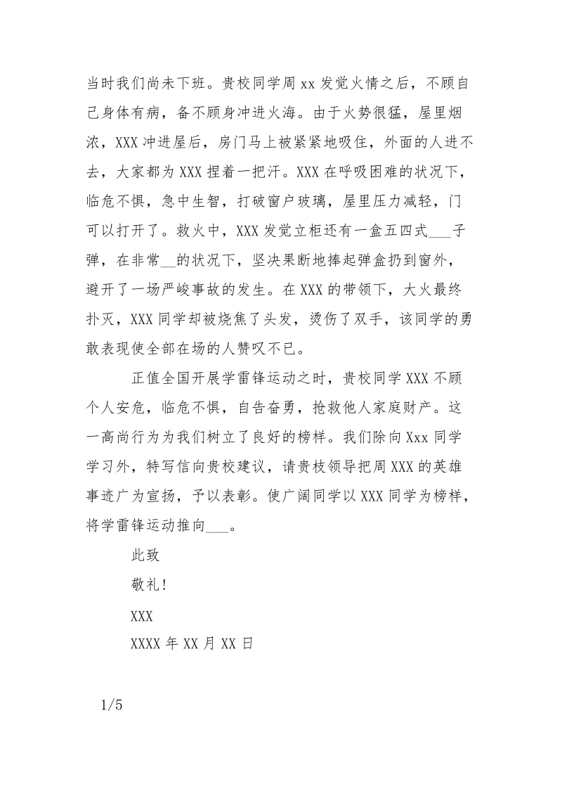 给同学的表扬信___三篇-条据书信.docx_第3页