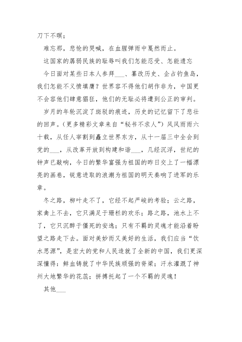 纪念抗日战斗成功周年演讲稿：不羁的灵魂_.docx_第2页