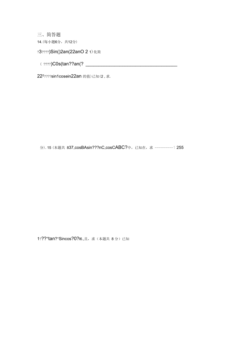 沪教版数学高一第二学期第5章三角比2020年单元测验.docx_第2页