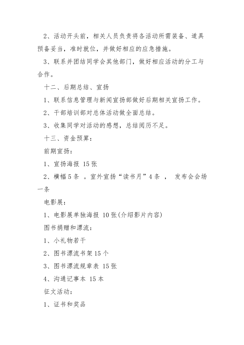 读书汇报会活动策划方案5篇.docx_第3页