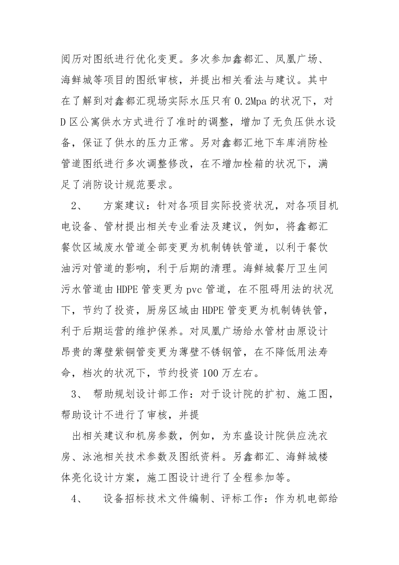 给排水年终工作总结_.docx_第2页