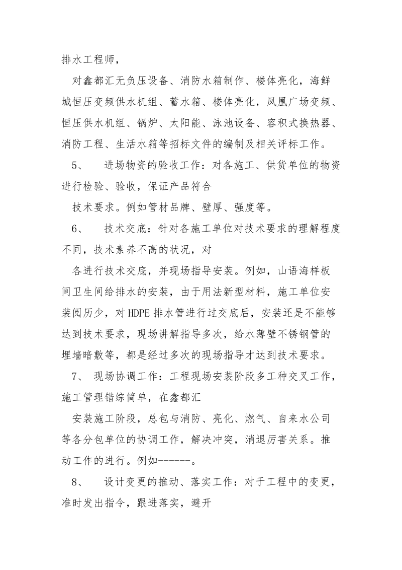 给排水年终工作总结_.docx_第3页