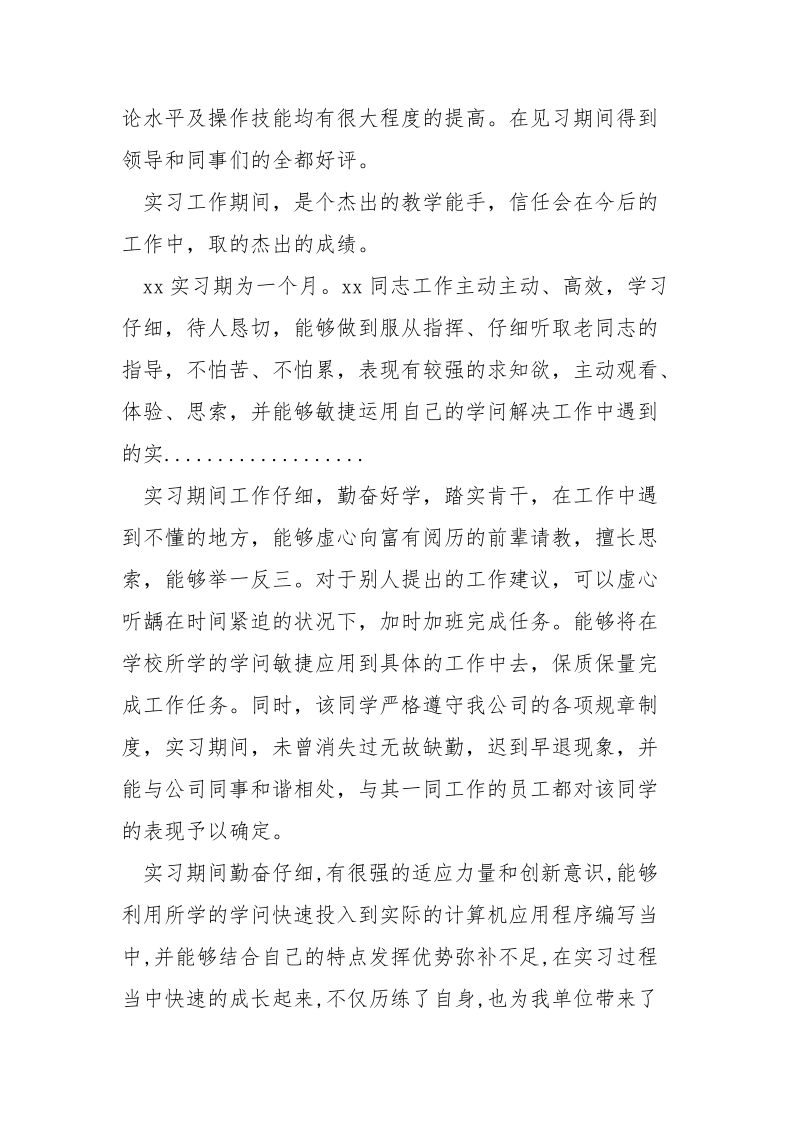 毕业生实习鉴定表____.docx_第2页