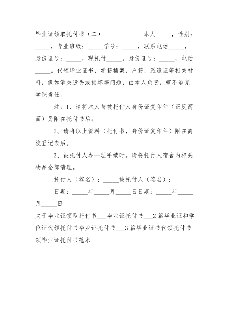 毕业证领取托付书-条据书信.docx_第2页