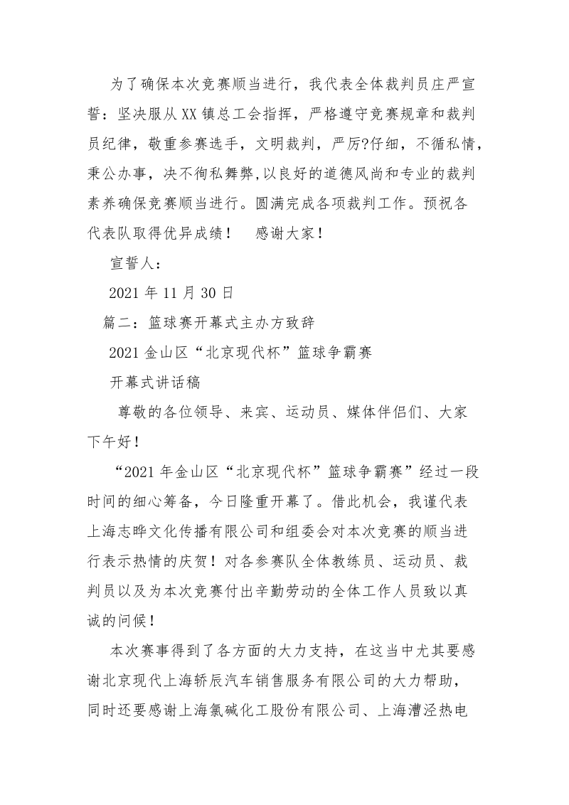 篮球赛开幕式致词.docx_第3页