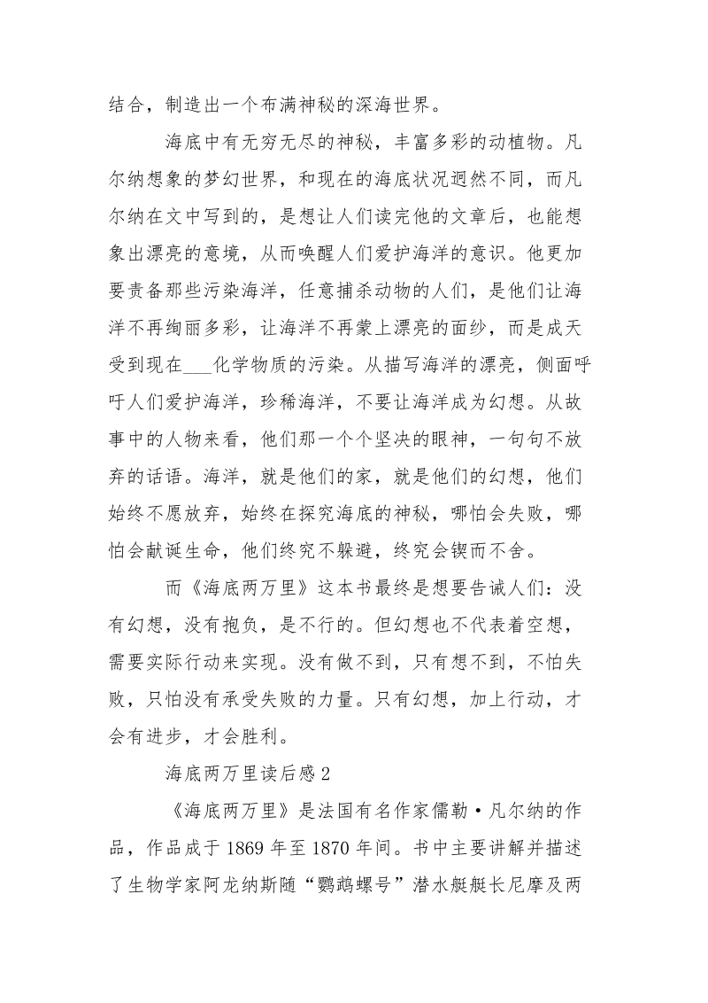 海底两万里读后感读书笔记优秀___800字.docx_第2页