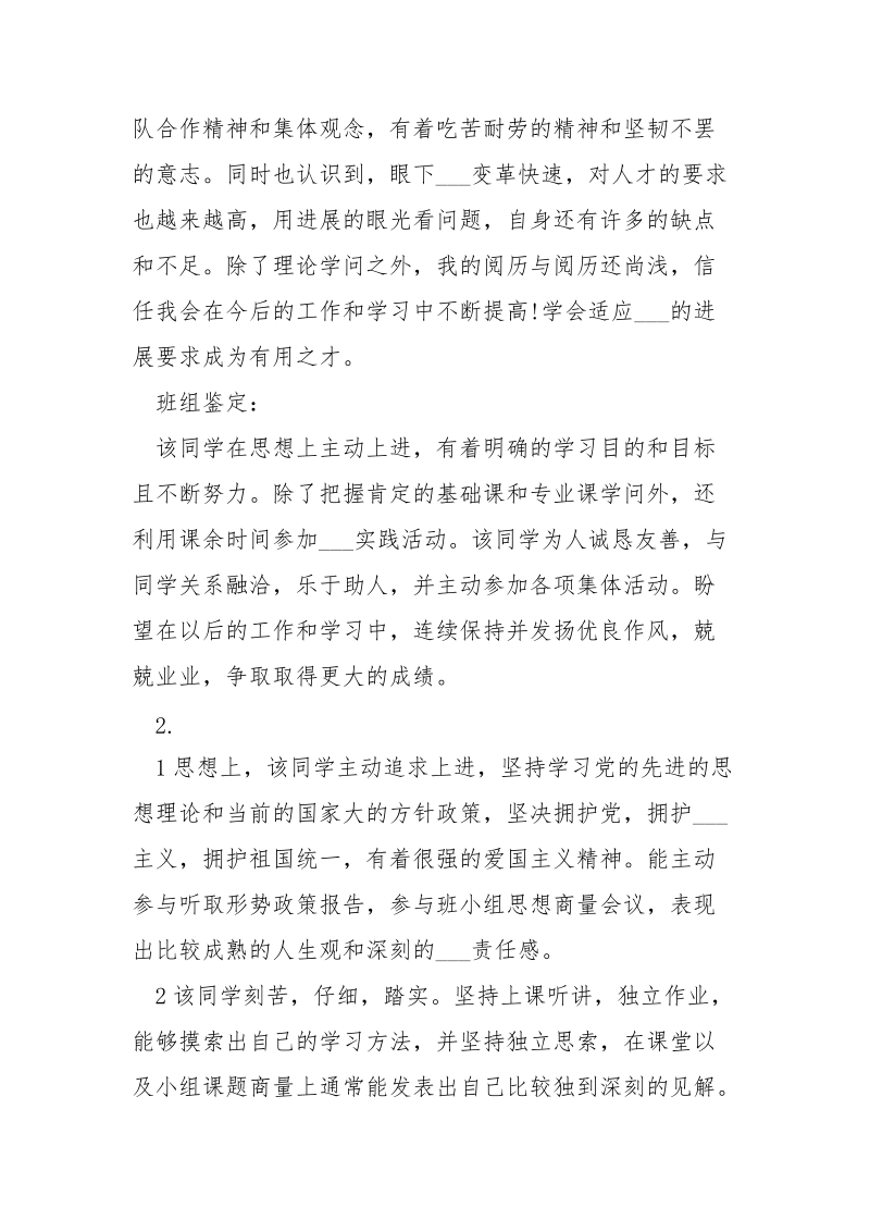 毕业生班组鉴定_.docx_第2页