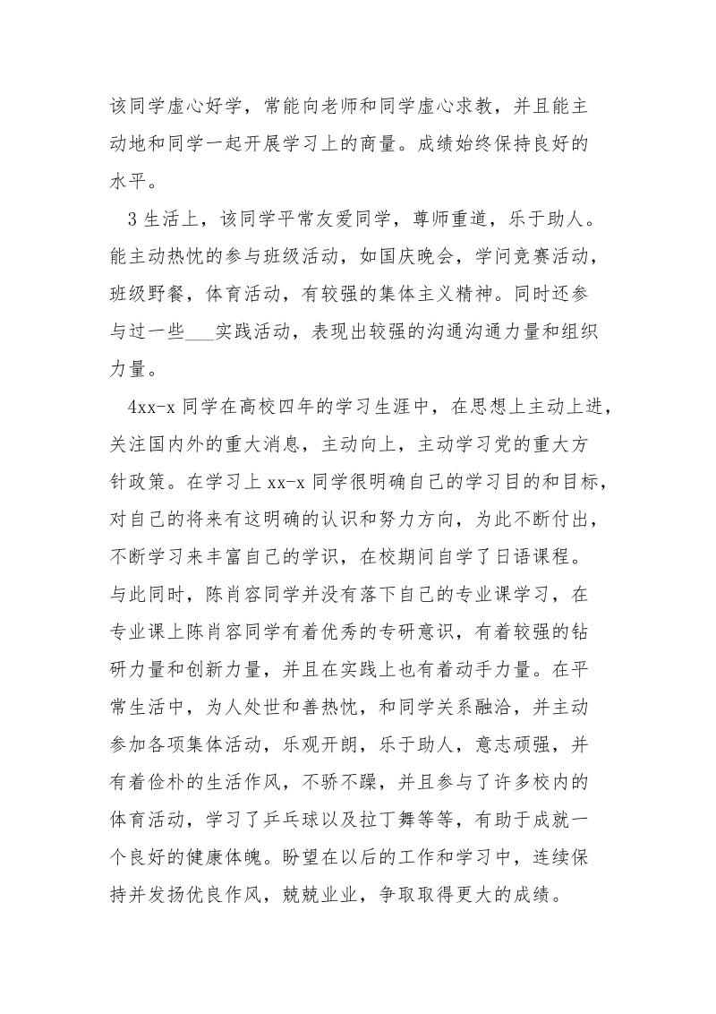 毕业生班组鉴定_.docx_第3页