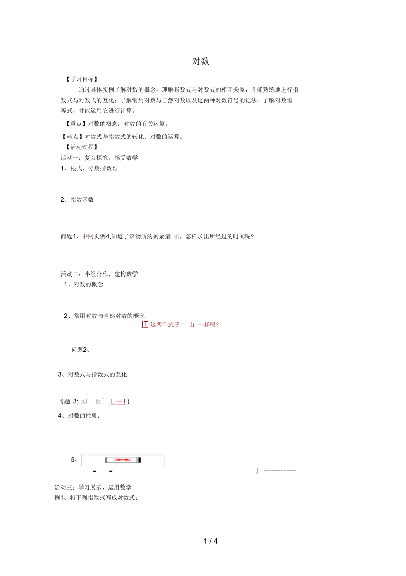 江苏省徐州市高中数学第3章指数函数、对数函数和幂函数3.2对数学案(无答案)苏教版必修1.docx_第1页