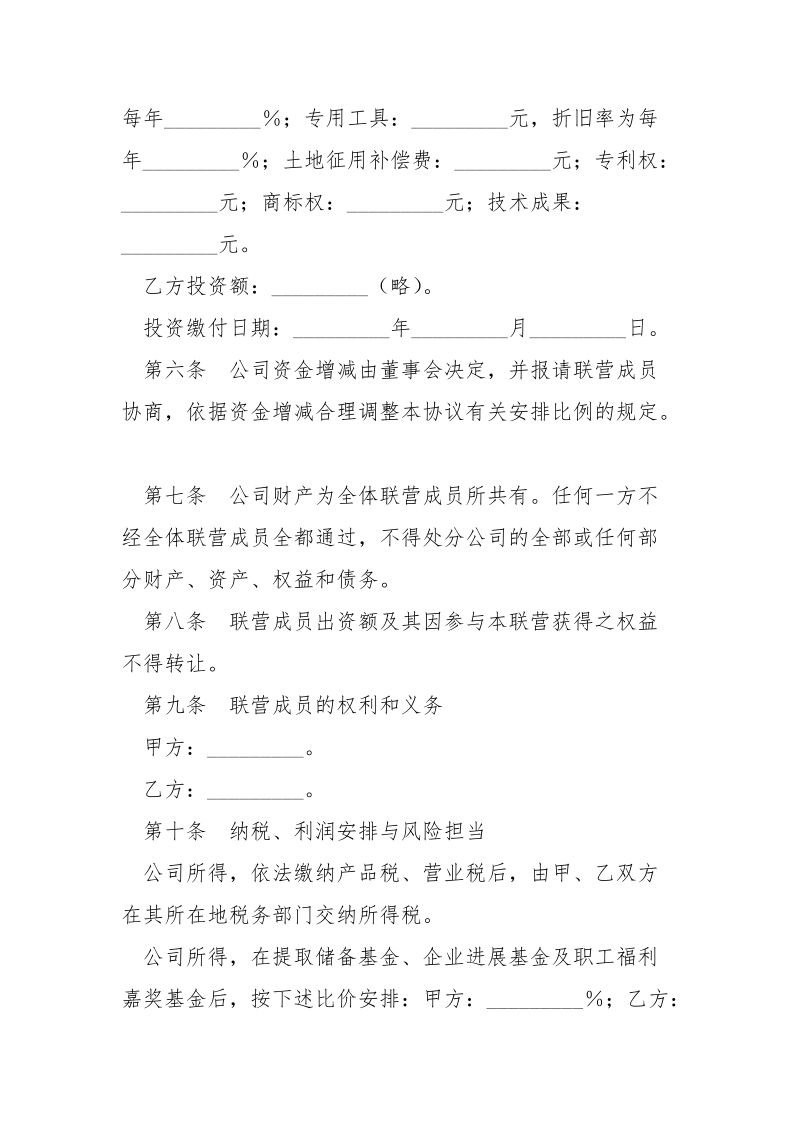 联营合同（半紧密型）_.docx_第2页