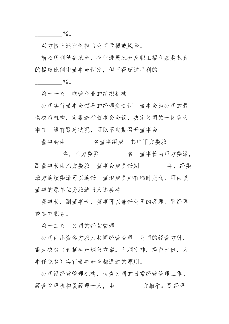 联营合同（半紧密型）_.docx_第3页