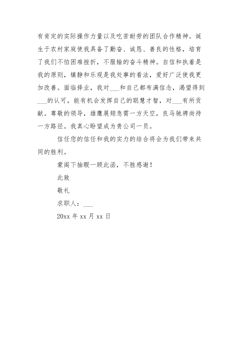 服装设计师专业求职信怎么写-条据书信.docx_第3页