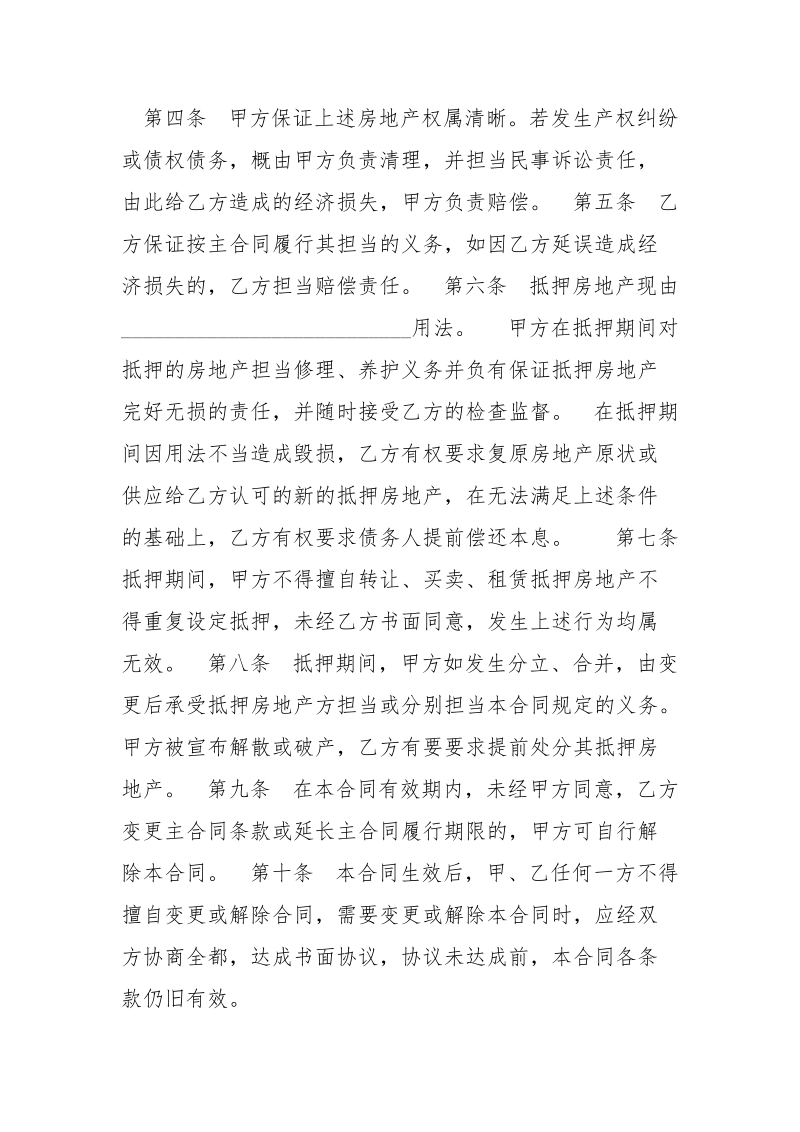 民间抵押借款合同_.docx_第2页