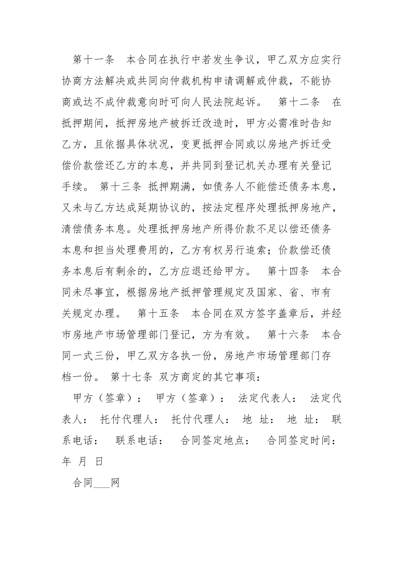 民间抵押借款合同_.docx_第3页