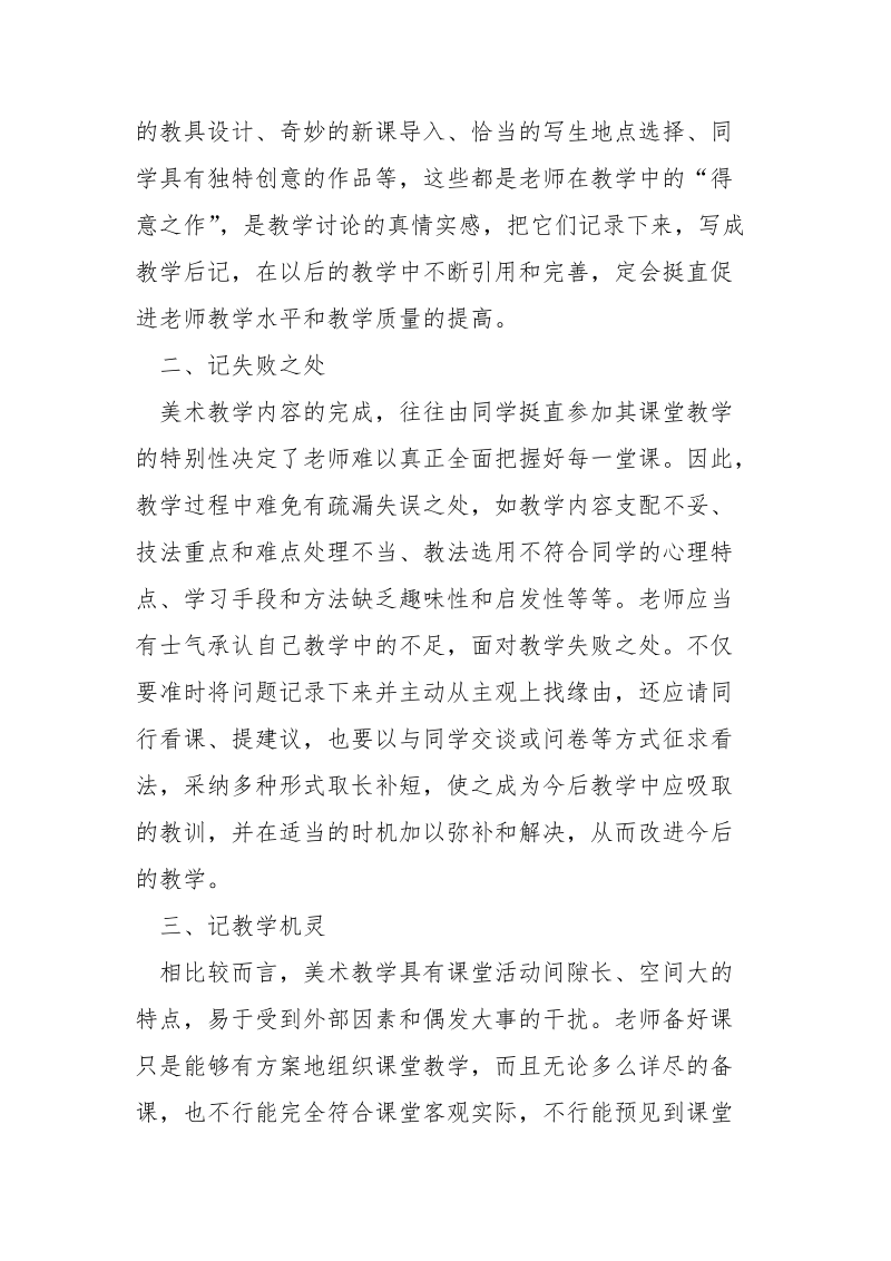 美术教学后记评语（共4篇） .docx_第2页