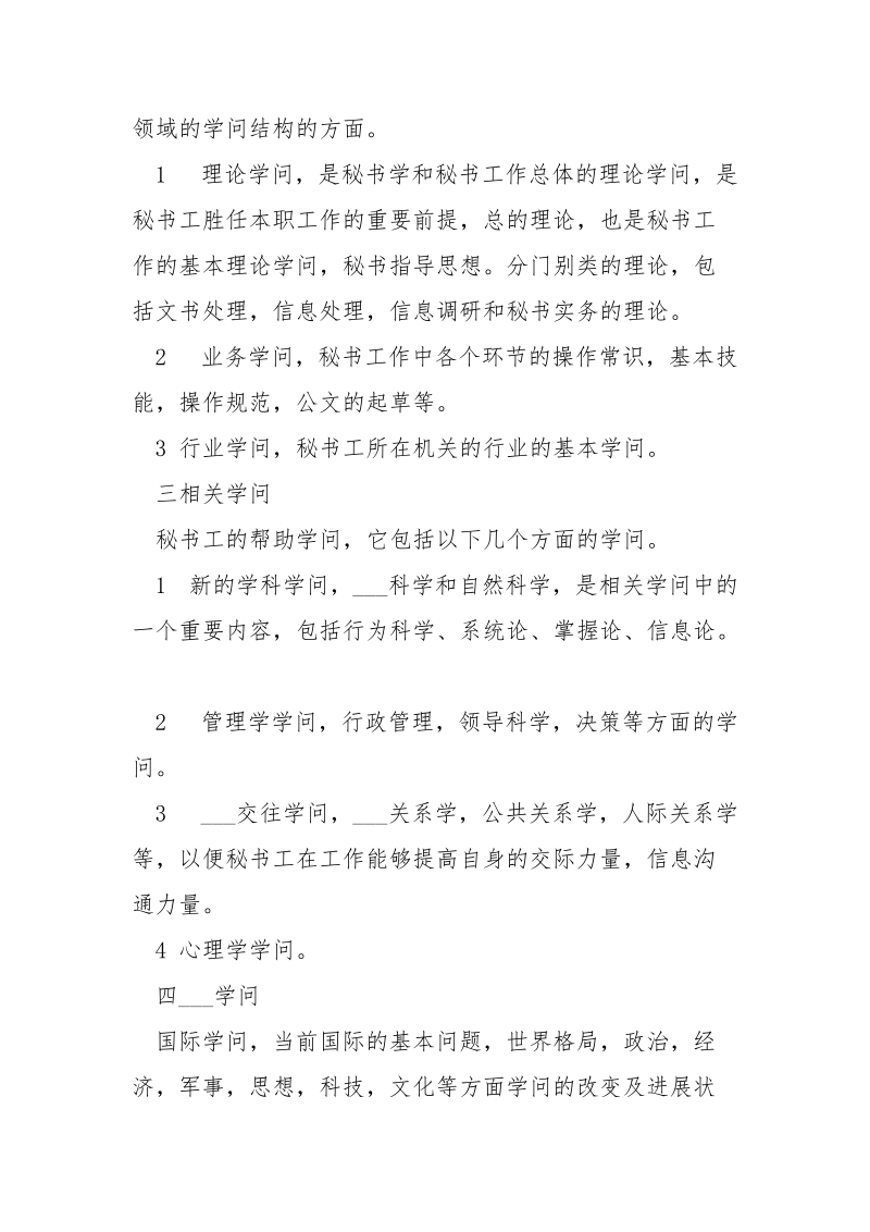 秘书应当具备的学问结构_.docx_第2页