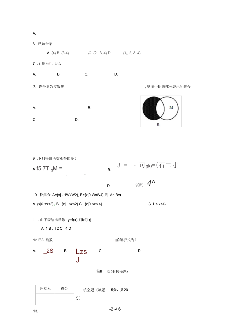 河北省石家庄市高一数学9月月考试题(无答案).docx_第2页