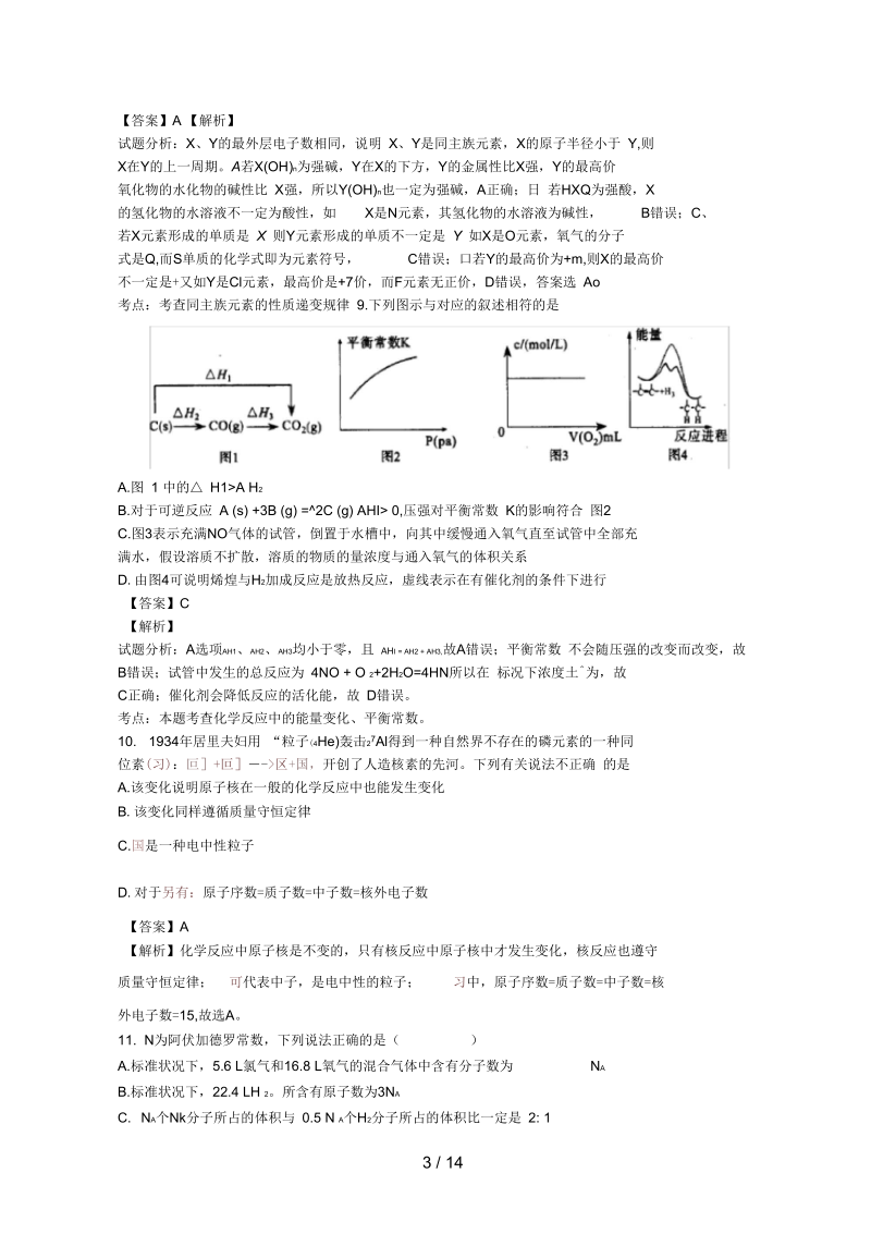 河南省郑州市高二化学开学考试卷(含解析)(三).docx_第3页