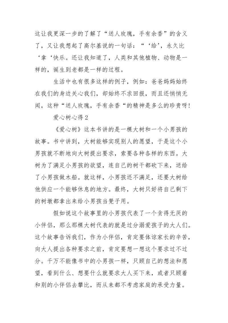 爱心树读书心得2021.docx_第2页