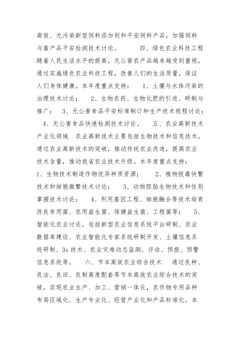 科技攻关方案项目指南-年度方案.docx_第2页