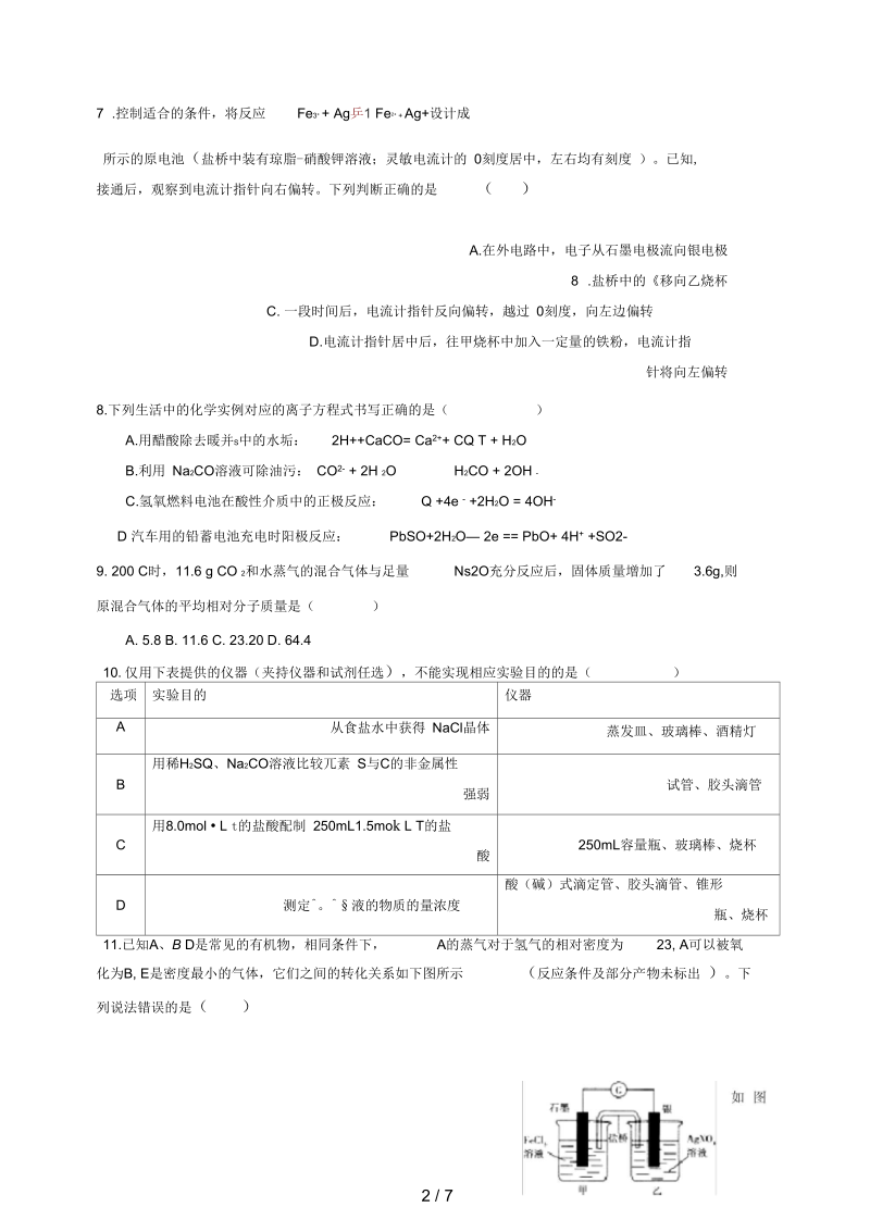 江西省上饶市鄱阳县高三化学12月月考试题(无答案).docx_第2页