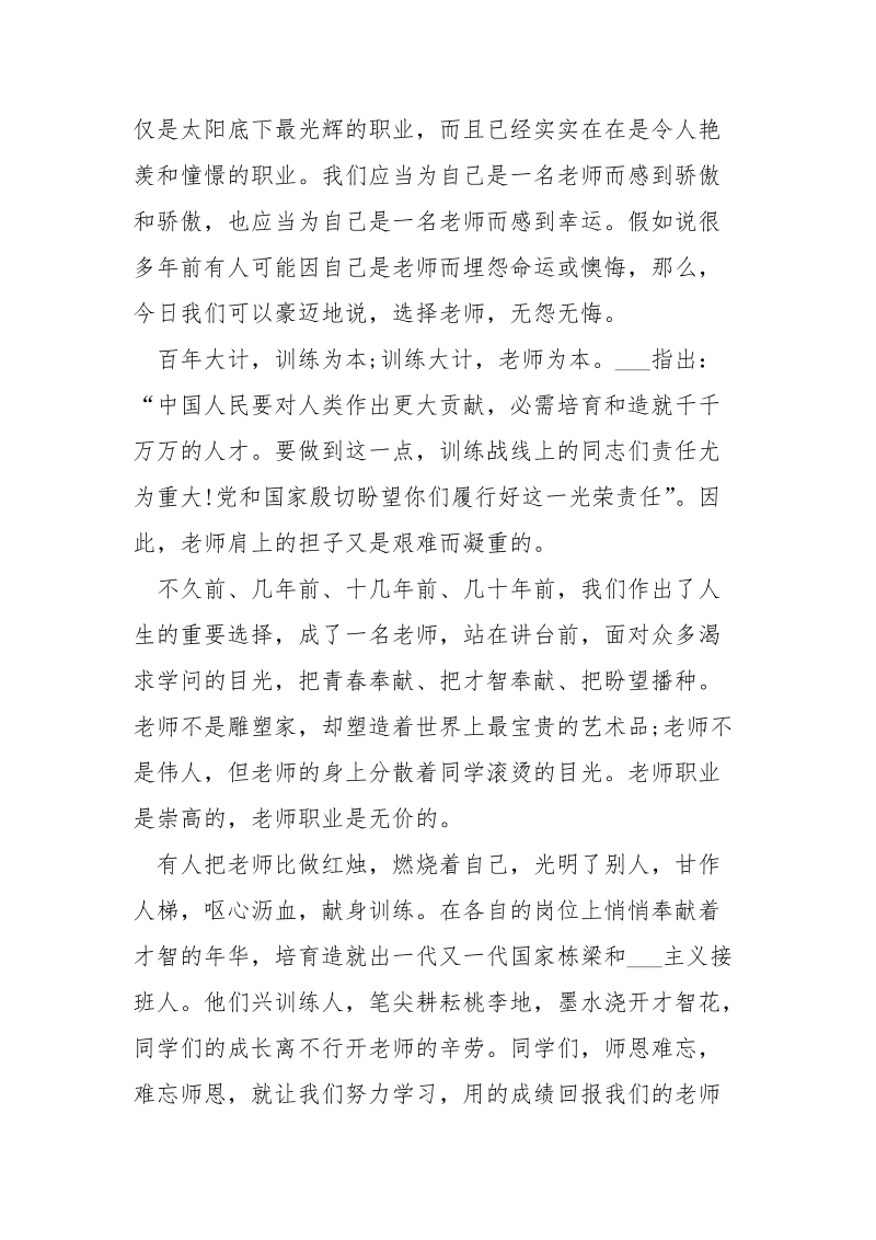 老师国旗下的讲话稿___5篇.docx_第2页