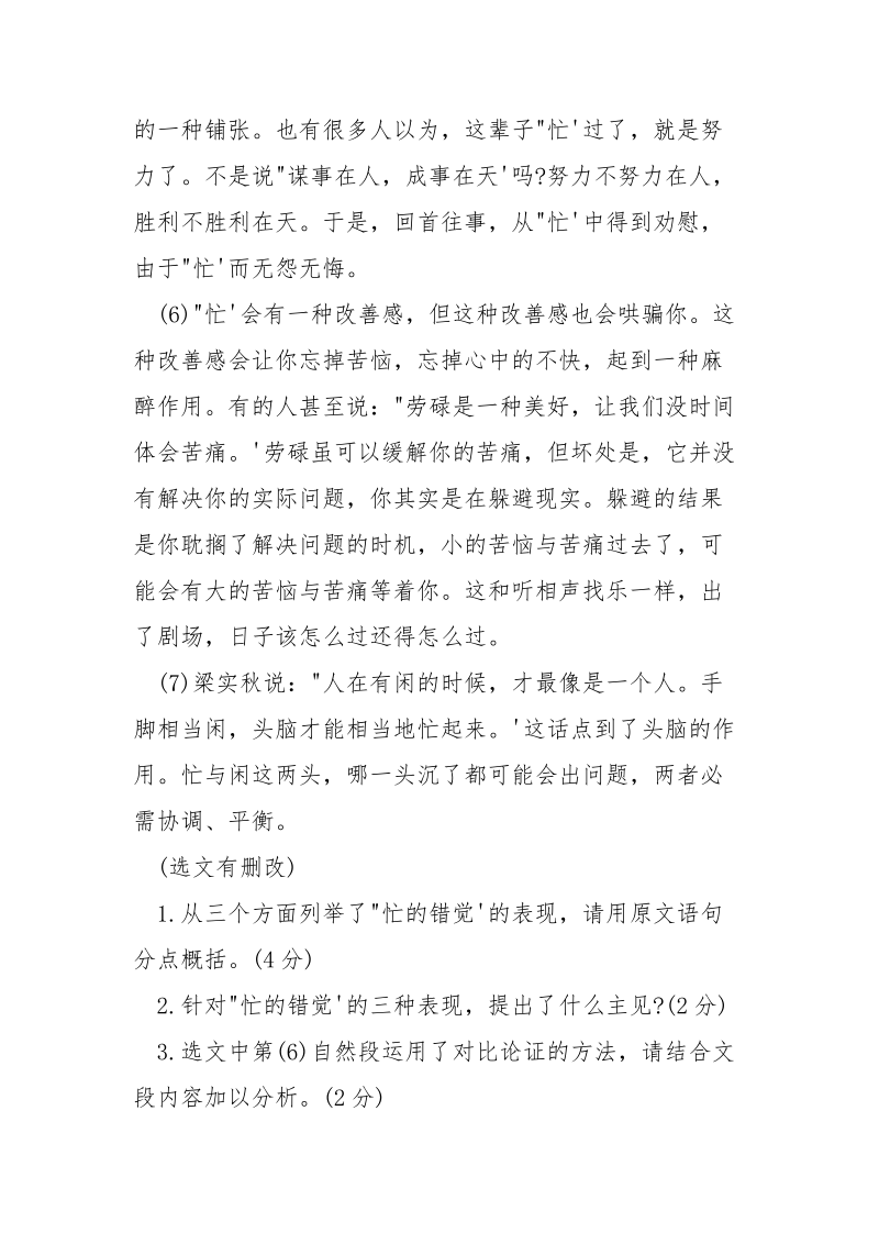 美好的错觉阅读答案【“忙”的错觉阅读答案】.docx_第2页