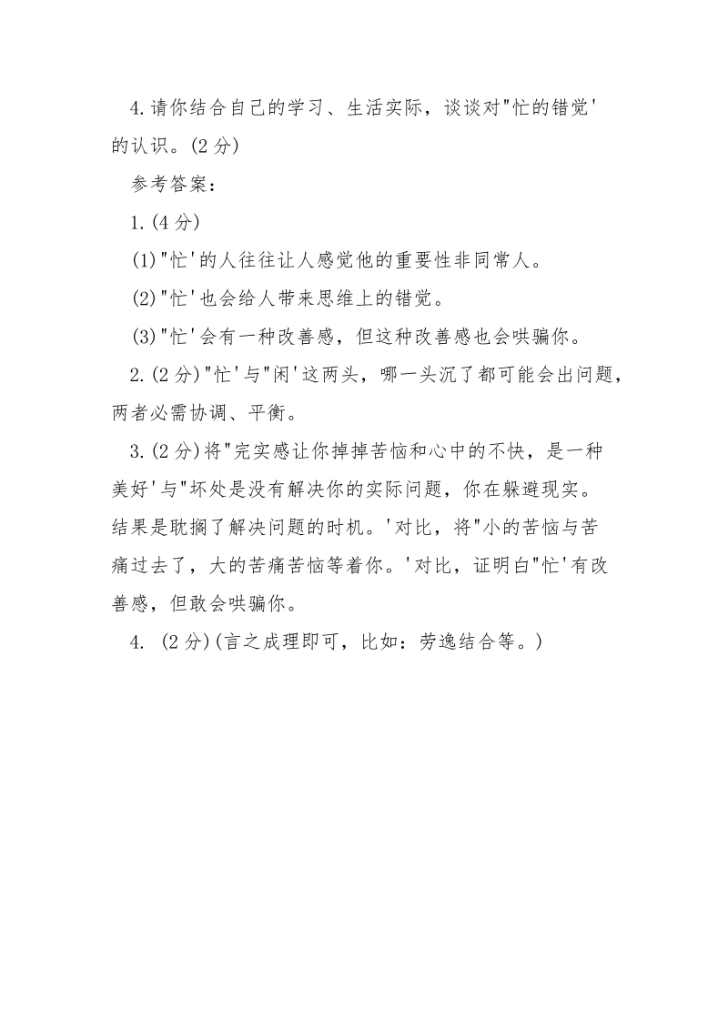 美好的错觉阅读答案【“忙”的错觉阅读答案】.docx_第3页