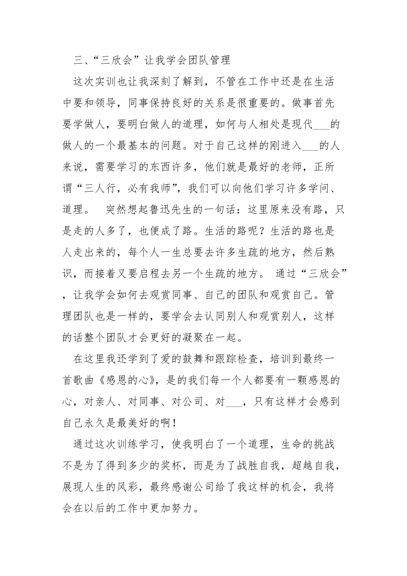 管理类培训心得_.docx_第2页