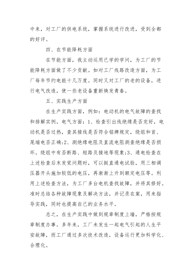 电工班长总结___-总结.docx_第2页