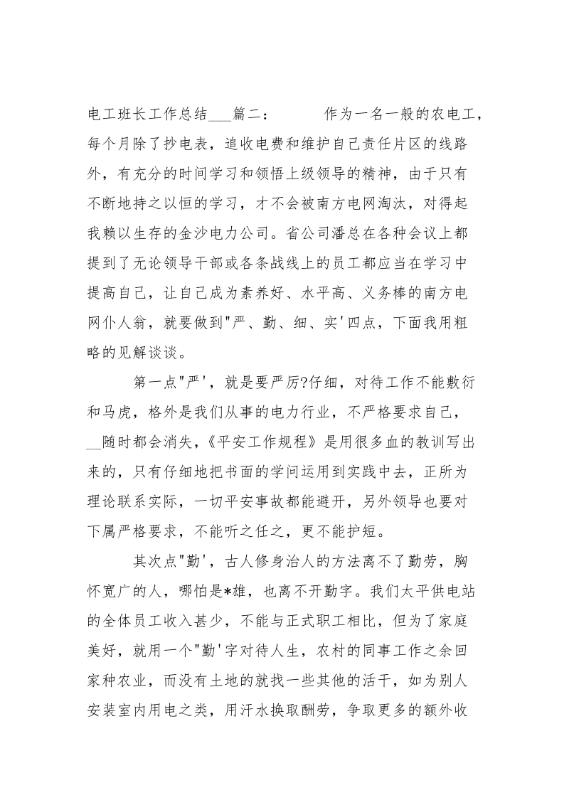 电工班长总结___-总结.docx_第3页