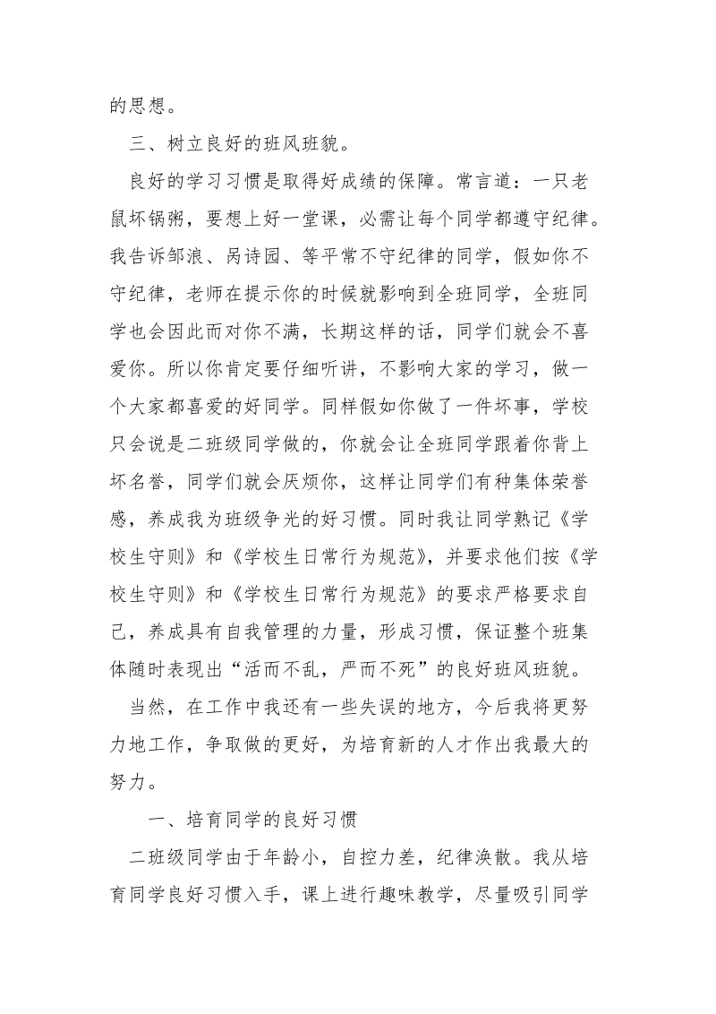 班务期未工作总结_.docx_第2页