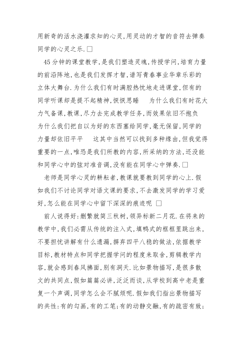 老师演讲稿：拨动同学的心弦_.docx_第2页