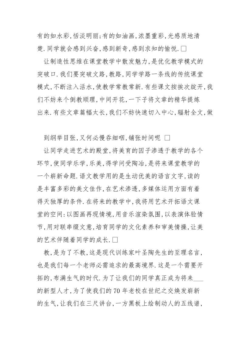 老师演讲稿：拨动同学的心弦_.docx_第3页