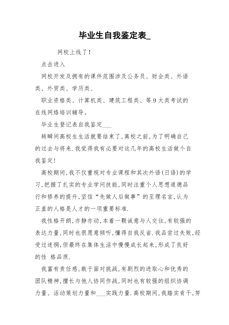 毕业生自我鉴定表_.docx_第1页