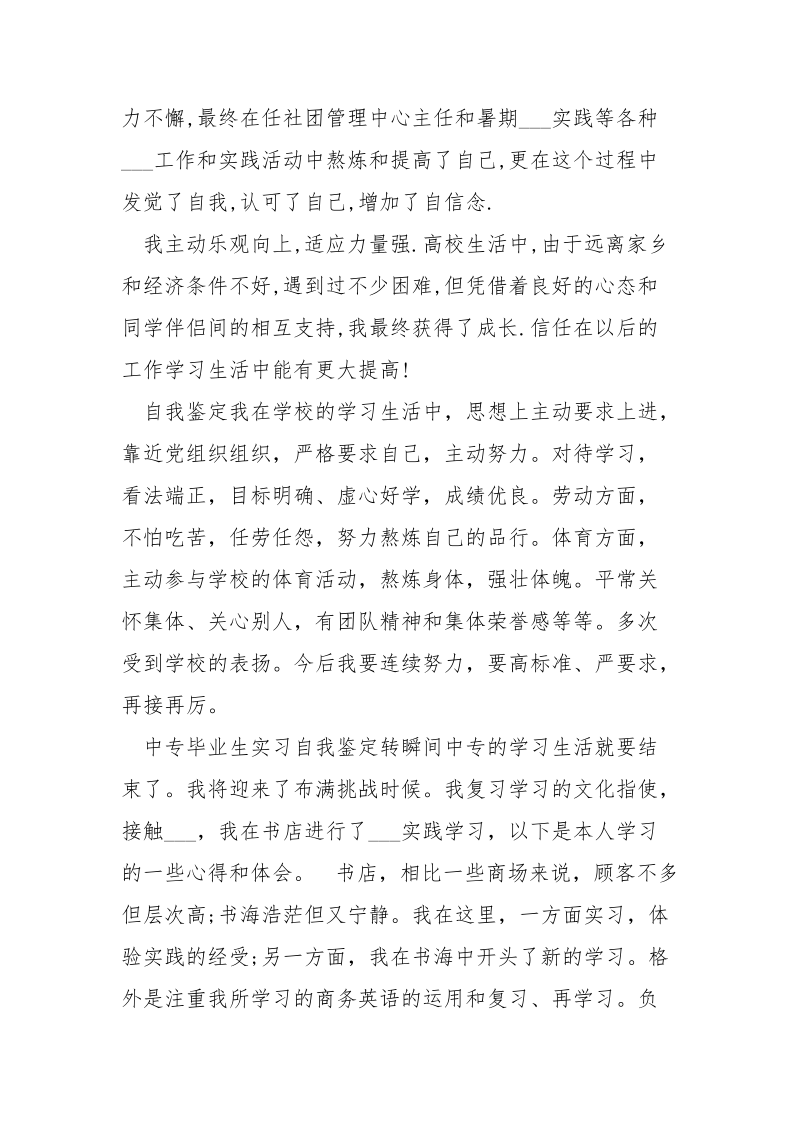 毕业生自我鉴定表_.docx_第2页