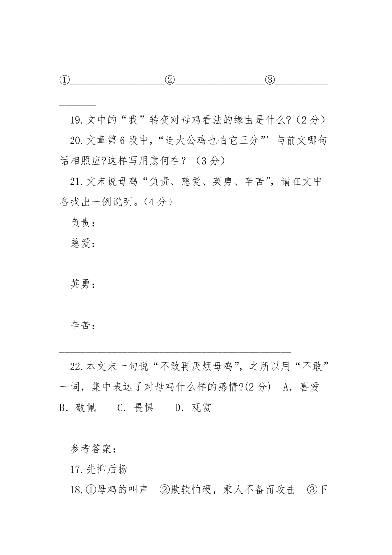 老舍的母鸡阅读训练及答案-母鸡老舍阅读答案.docx_第3页