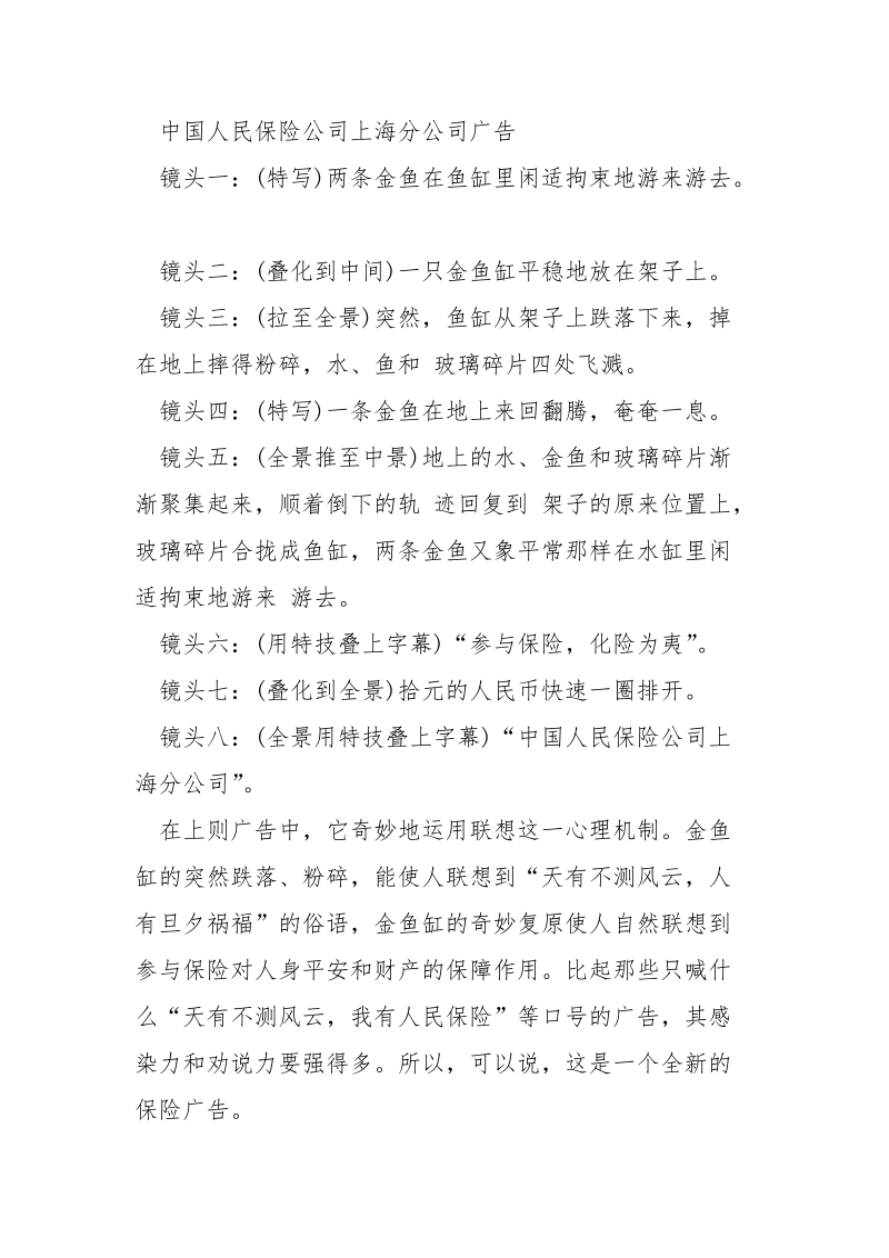 电视广告的创意_.docx_第2页